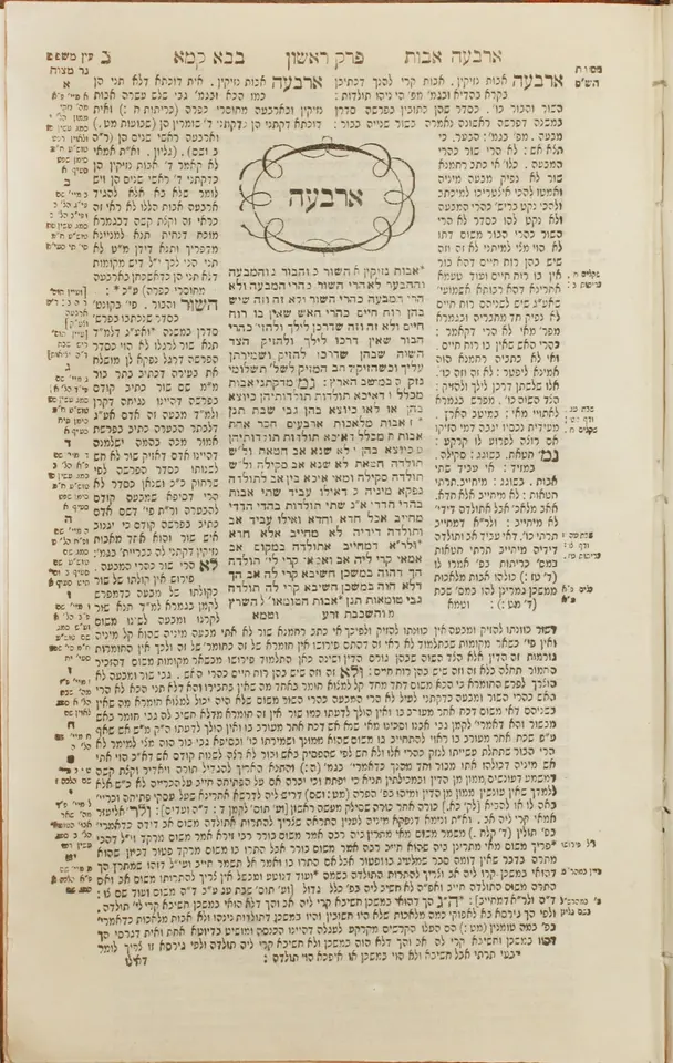 Printed page of the Talmud with a central block of Hebrew text in a decorated frame surrounded on all sides by smaller columns of commentary