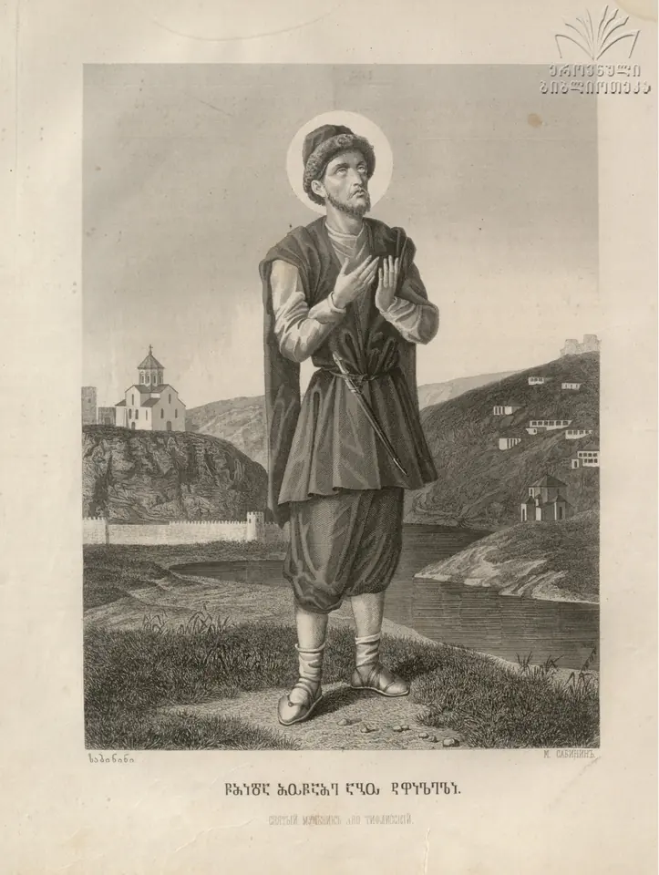 Engraving of a young haloed man in Caucasian dress with his hands crossed on his breast, standing on a riverbank with a church on a cliff behind him