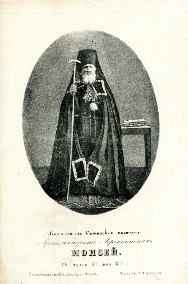 Nineteenth-century lithograph of an elderly bearded monk in a black klobuk and mantle, holding an abbot's staff, in an oval frame with a caption below