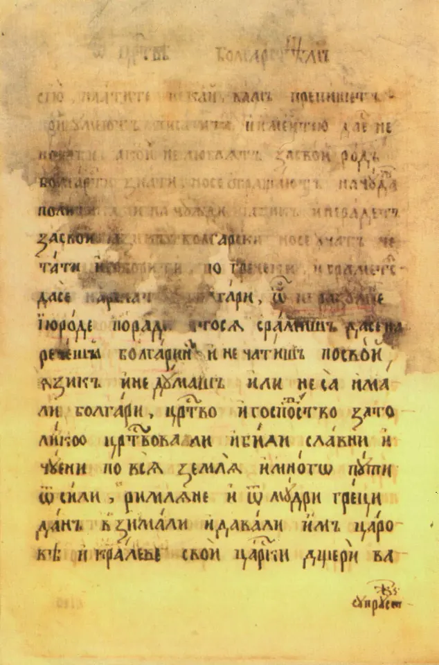 Yellowed manuscript page written in a careful Cyrillic hand, slightly faded