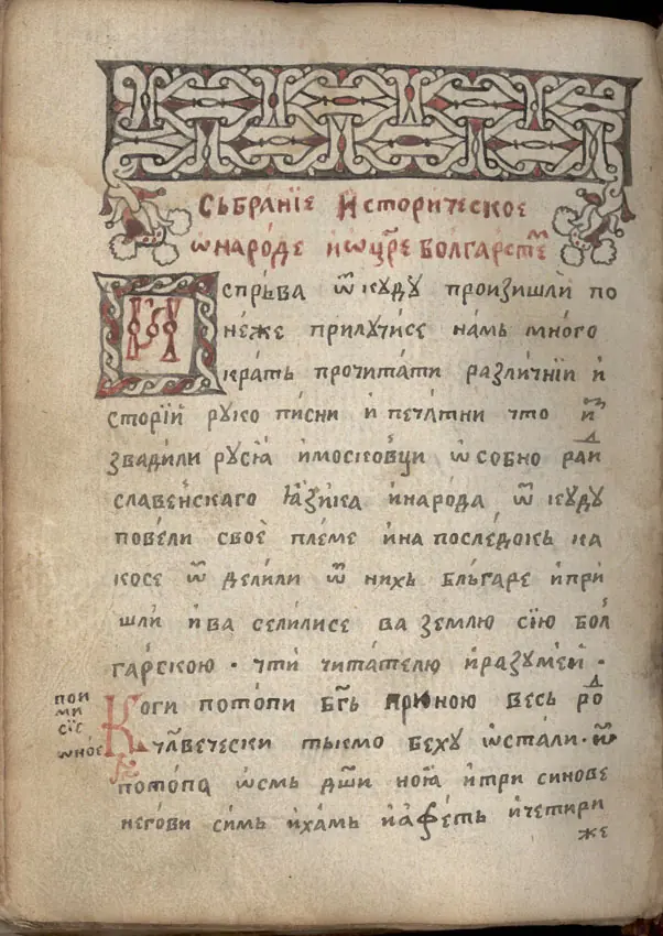 Handwritten manuscript page in Cyrillic script with an interlaced red and black ornamental headpiece and a large decorated initial